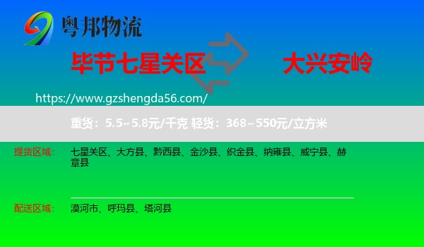 七星关区到大兴安岭物流