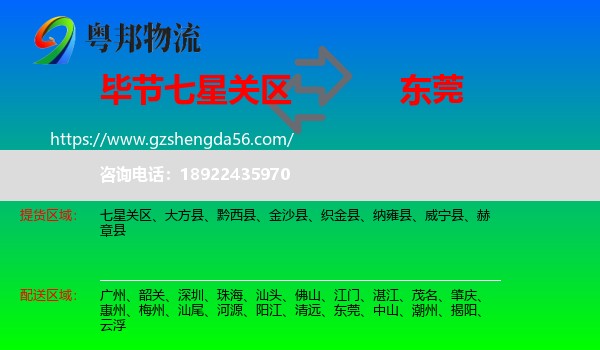 七星关区到东莞物流