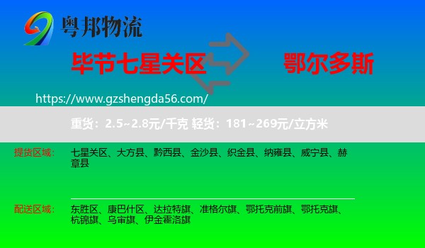 七星关区到鄂尔多斯物流