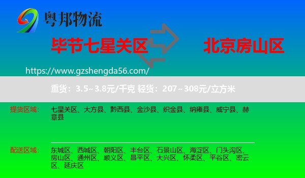 七星关区到房山区物流