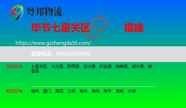 七星关区到福建物流