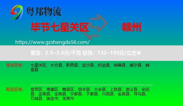 七星关区到赣州物流
