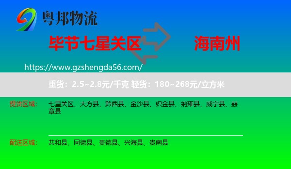 七星关区到海南州物流