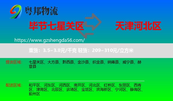 七星关区到河北区物流