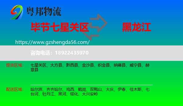七星关区到黑龙江物流
