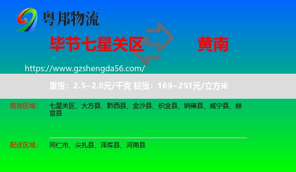 七星关区到黄南物流