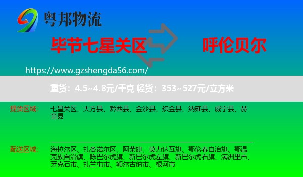 七星关区到呼伦贝尔物流