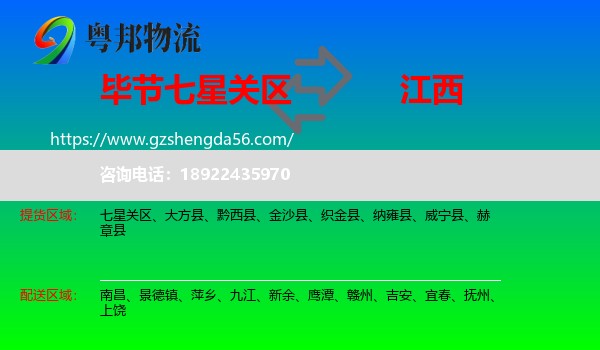 七星关区到江西物流