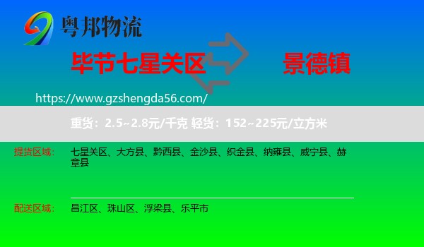 七星关区到景德镇物流