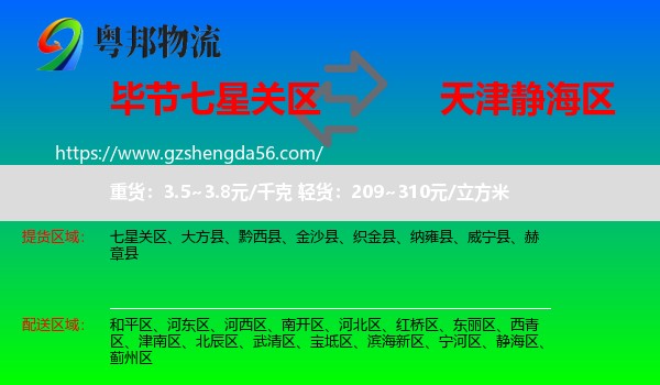 七星关区到静海区物流