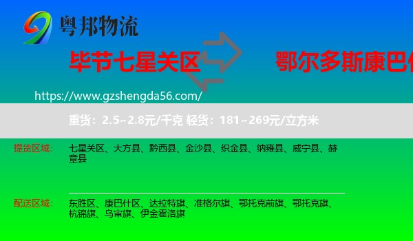 七星关区到康巴什区物流专线