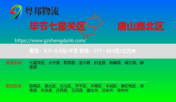 七星关区到路北区物流专线
