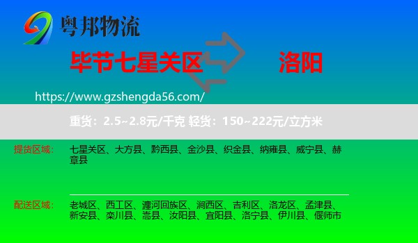 七星关区到洛阳物流