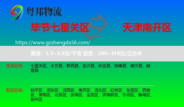 七星关区到南开区物流