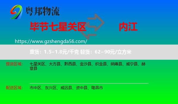 七星关区到内江物流