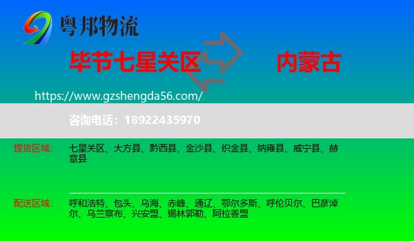 七星关区到内蒙古物流