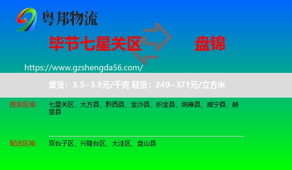 七星关区到盘锦物流