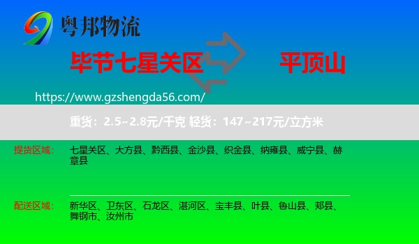 七星关区到平顶山物流