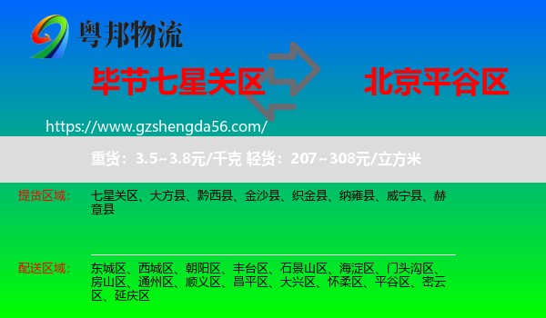 七星关区到平谷区物流