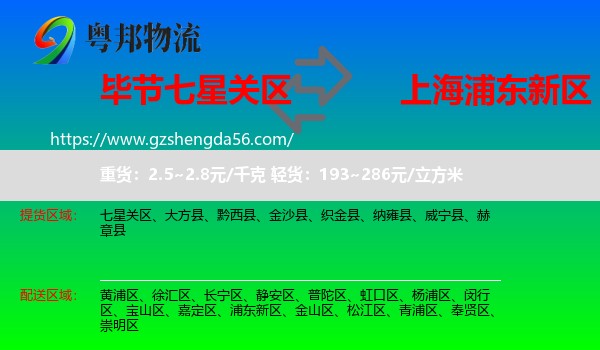 七星关区到浦东新区物流
