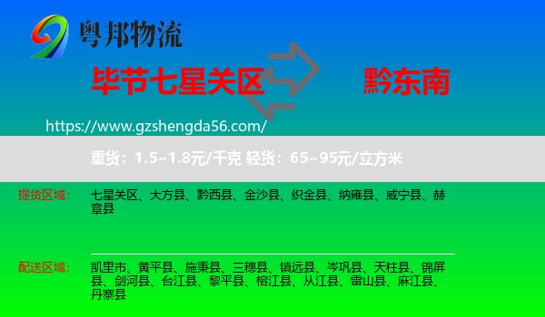 七星关区到黔东南物流