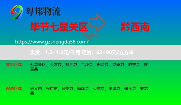 七星关区到黔西南物流