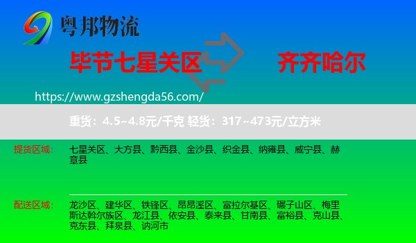 七星关区到齐齐哈尔物流