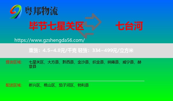 七星关区到七台河物流