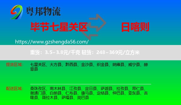 七星关区到日喀则物流