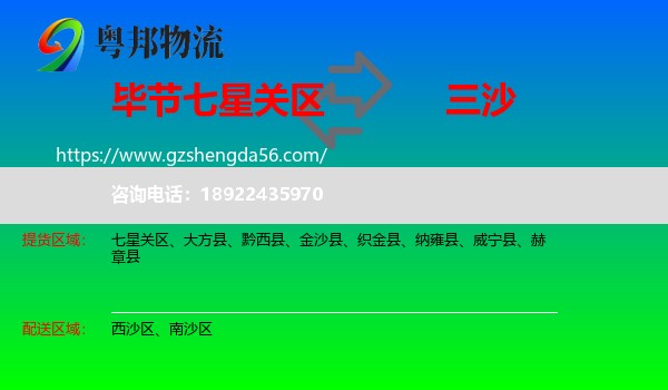七星关区到三沙物流