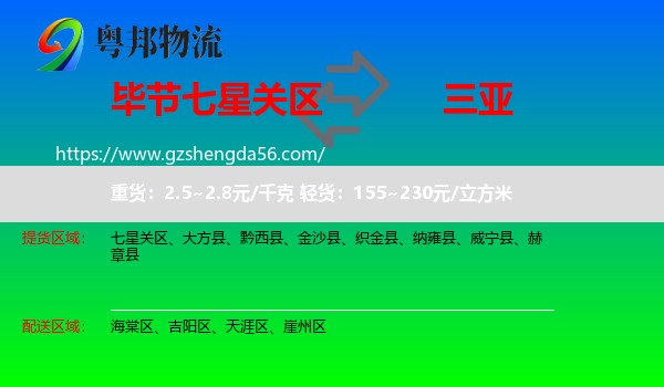 七星关区到三亚物流