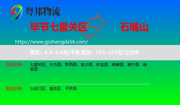 七星关区到石嘴山物流
