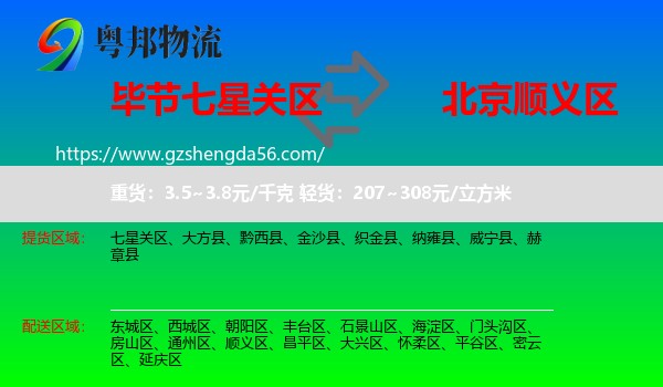 七星关区到顺义区物流