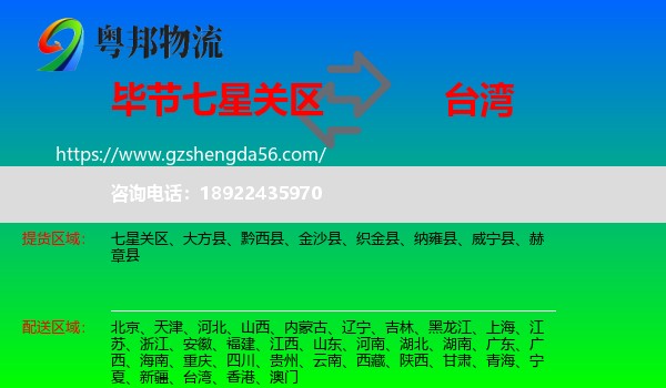 七星关区到台湾专线