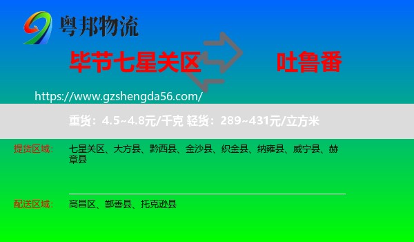七星关区到吐鲁番物流