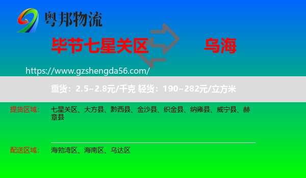 七星关区到乌海物流