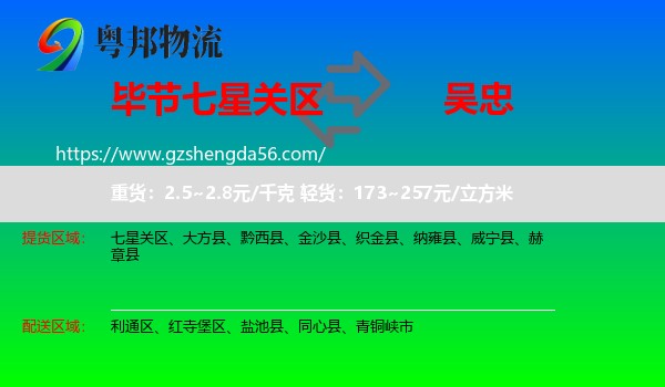 七星关区到吴忠物流