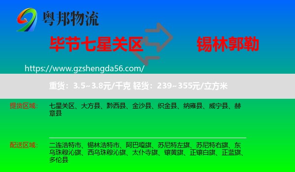 七星关区到锡林郭勒物流