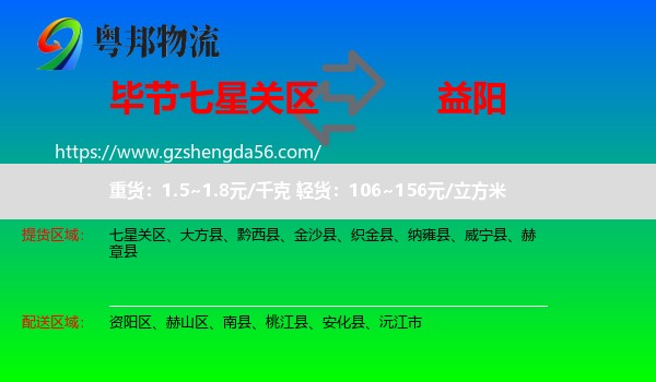 七星关区到益阳物流