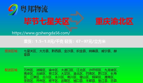 七星关区到渝北区物流专线