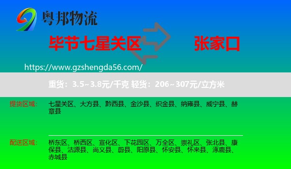 七星关区到张家口物流