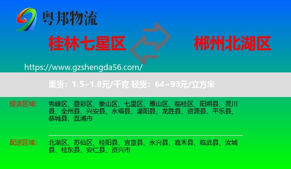 七星区到北湖区物流专线