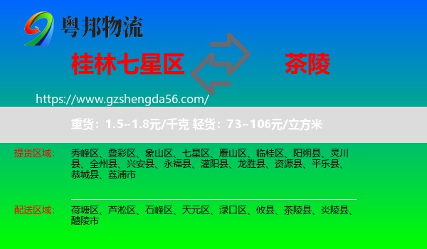 七星区到茶陵县物流专线