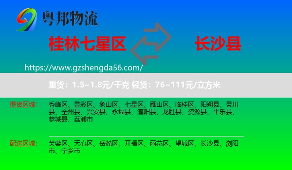 七星区到长沙县物流专线