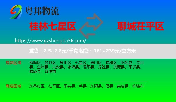 七星区到茌平区物流专线
