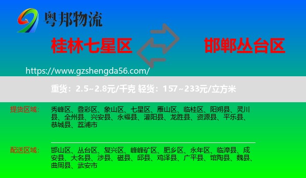 七星区到丛台区物流专线