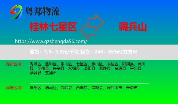 七星区到调兵山市物流专线