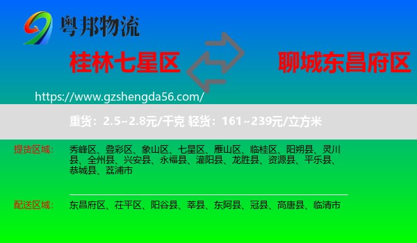 七星区到东昌府区物流专线