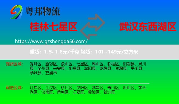 七星区到东西湖区物流专线