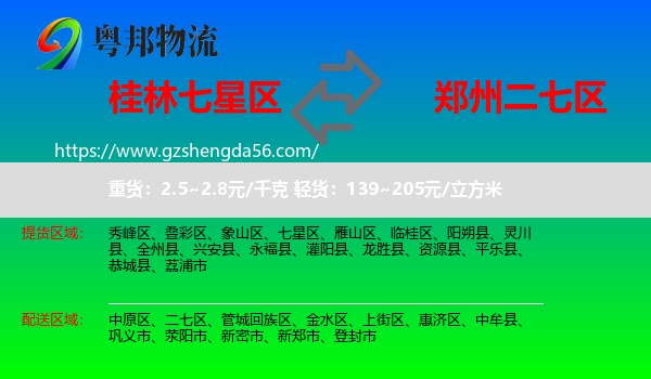 七星区到二七区物流专线